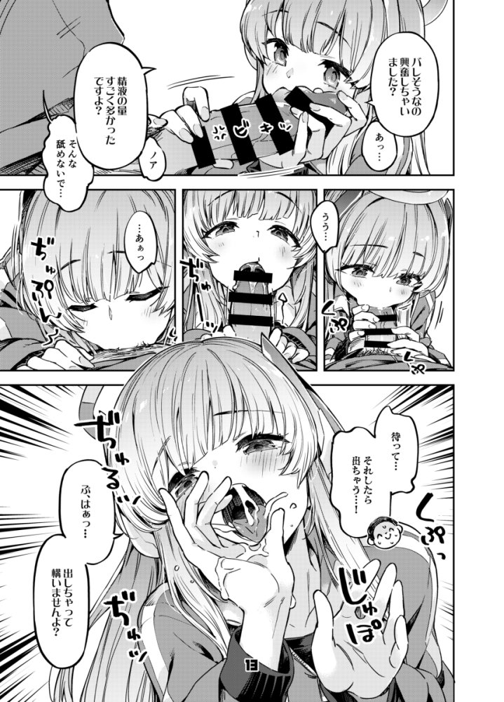 先生？ユウカちゃんには内緒ですよ 無料立ち読み12
