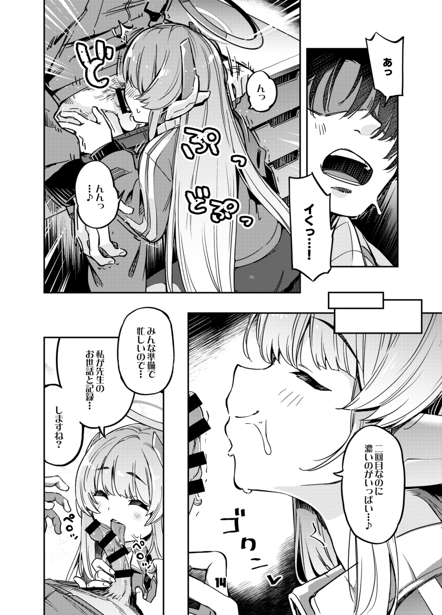 先生？ユウカちゃんには内緒ですよ 無料立ち読み13