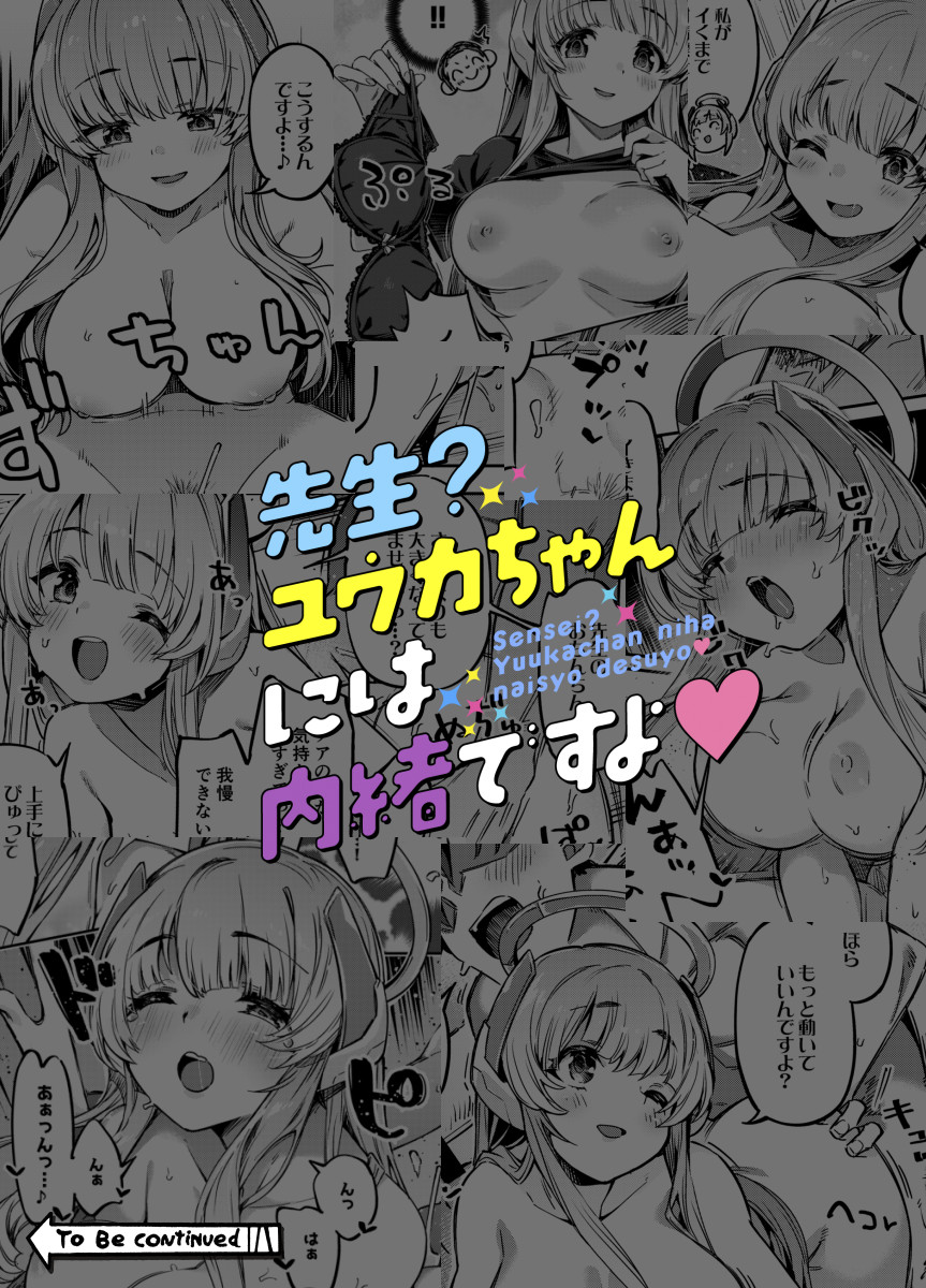 先生？ユウカちゃんには内緒ですよ 無料立ち読み14