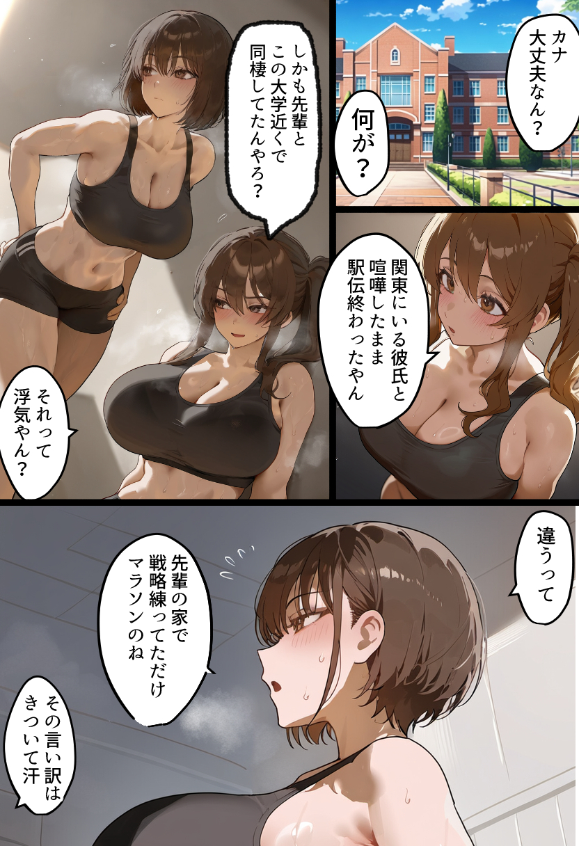 欠場！寝取られ母娘駅伝-陸上女大生が退学危機のため大会欠場し種付コーチの白濁孕ませ補習！応援に来たママ（38歳）も20年来の童貞先輩から執念の濃厚膣出しゴールでヤられる話【寝取られ駅伝3前編】 無料立ち読み4