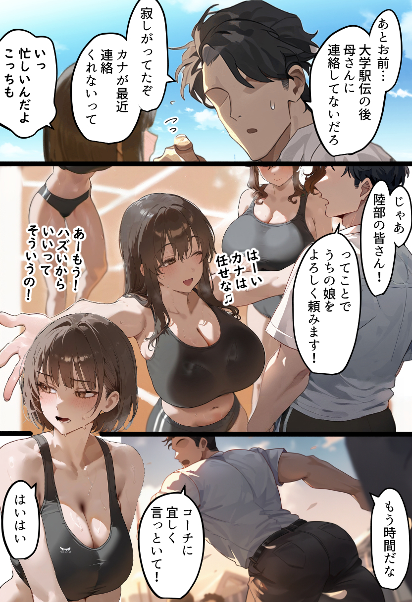 欠場！寝取られ母娘駅伝-陸上女大生が退学危機のため大会欠場し種付コーチの白濁孕ませ補習！応援に来たママ（38歳）も20年来の童貞先輩から執念の濃厚膣出しゴールでヤられる話【寝取られ駅伝3前編】 無料立ち読み8
