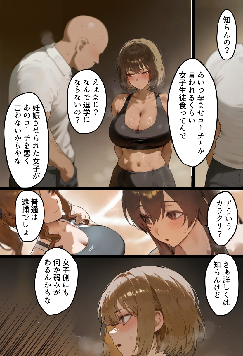 欠場！寝取られ母娘駅伝-陸上女大生が退学危機のため大会欠場し種付コーチの白濁孕ませ補習！応援に来たママ（38歳）も20年来の童貞先輩から執念の濃厚膣出しゴールでヤられる話【寝取られ駅伝3前編】 無料立ち読み11
