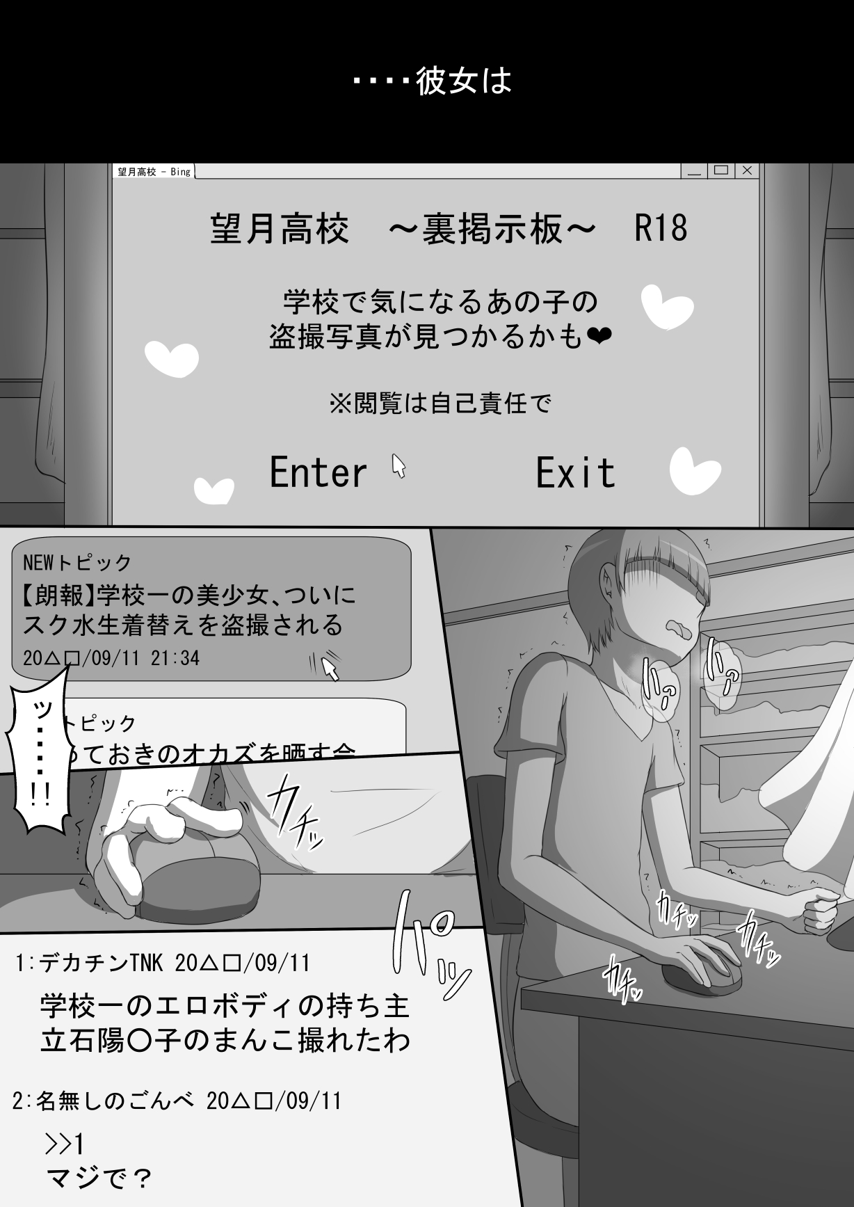 『もしも・・・』〜陽菜子？の裏垢〜 無料立ち読み1
