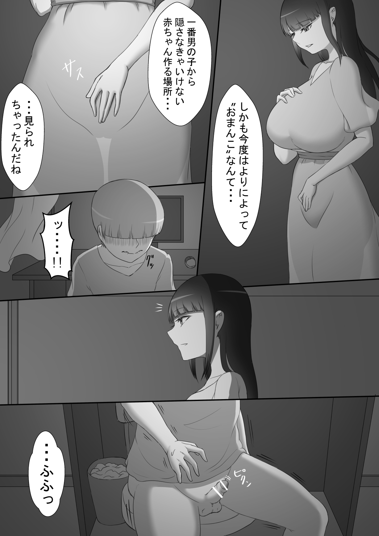 『もしも・・・』〜陽菜子？の裏垢〜 無料立ち読み6