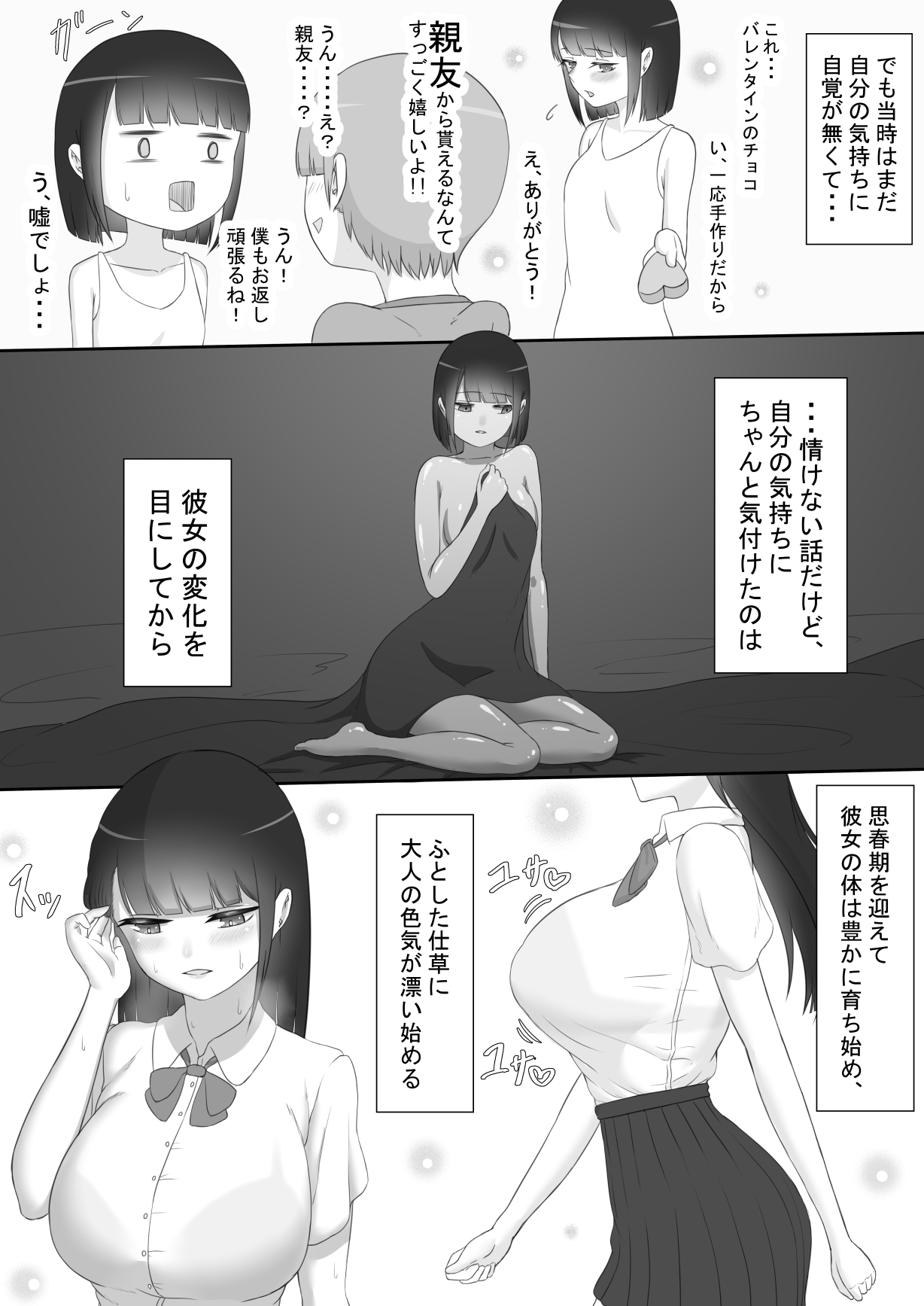 『もしも・・・』〜陽菜子？の裏垢〜 無料立ち読み17