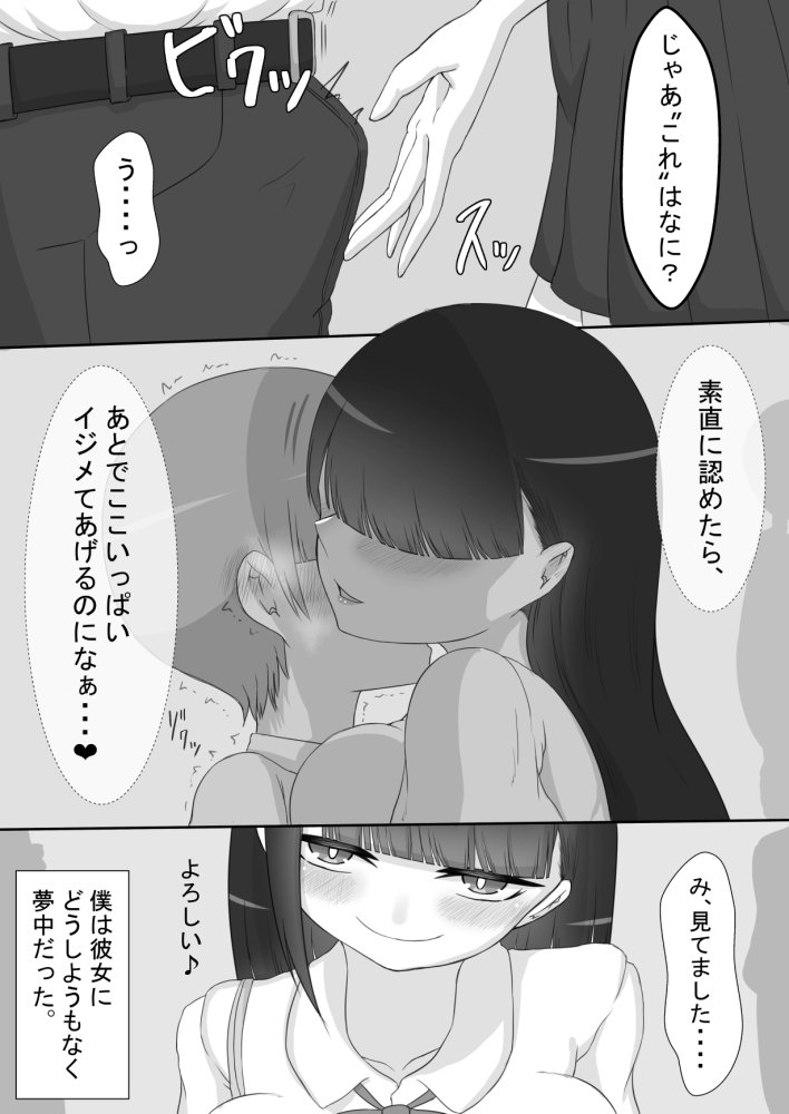 『もしも・・・』〜陽菜子？の裏垢〜 無料立ち読み21
