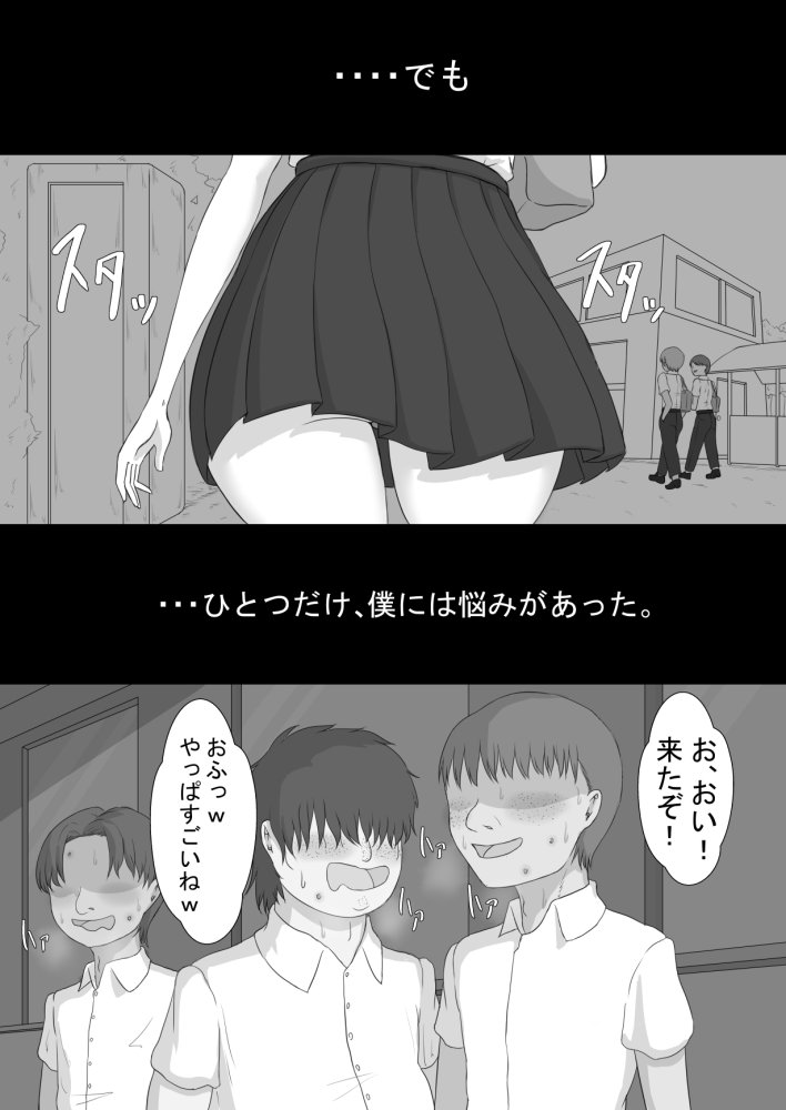 『もしも・・・』〜陽菜子？の裏垢〜 無料立ち読み22