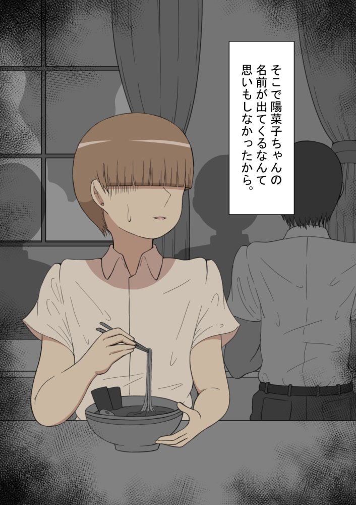 『もしも・・・』〜陽菜子？の裏垢〜 無料立ち読み29