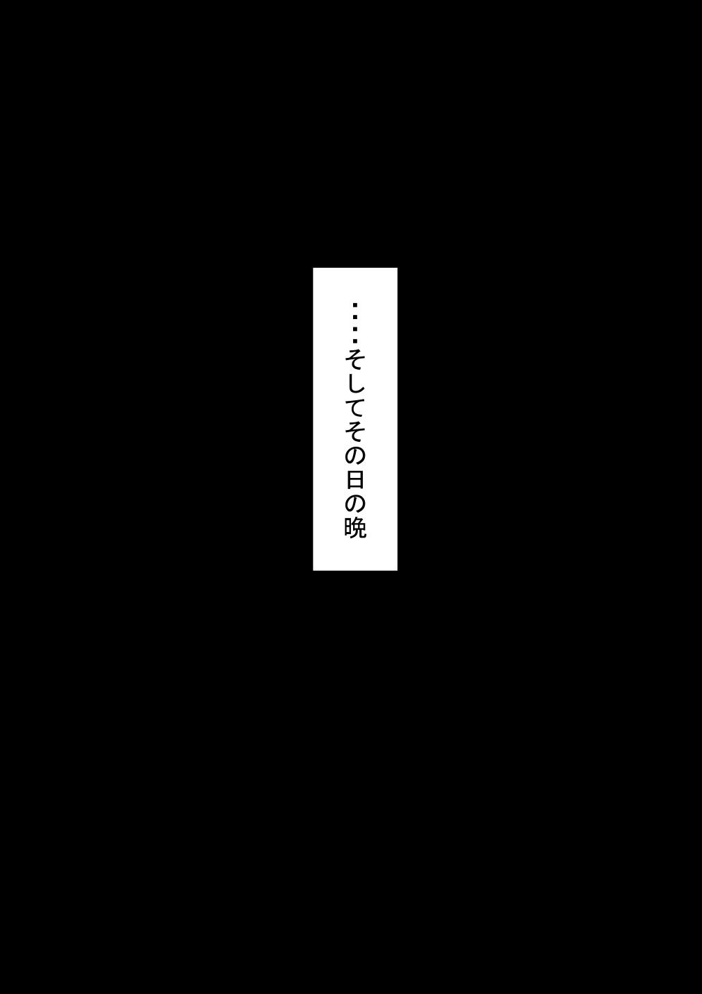 『もしも・・・』〜陽菜子？の裏垢〜 無料立ち読み38