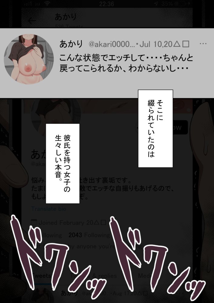 『もしも・・・』〜陽菜子？の裏垢〜 無料立ち読み73