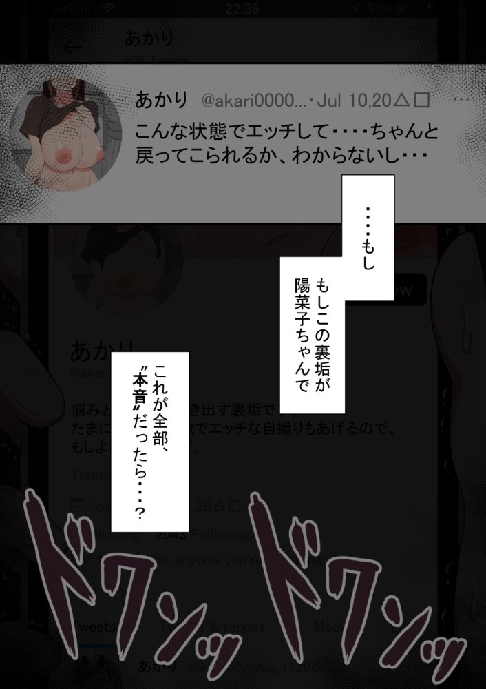 『もしも・・・』〜陽菜子？の裏垢〜 無料立ち読み75