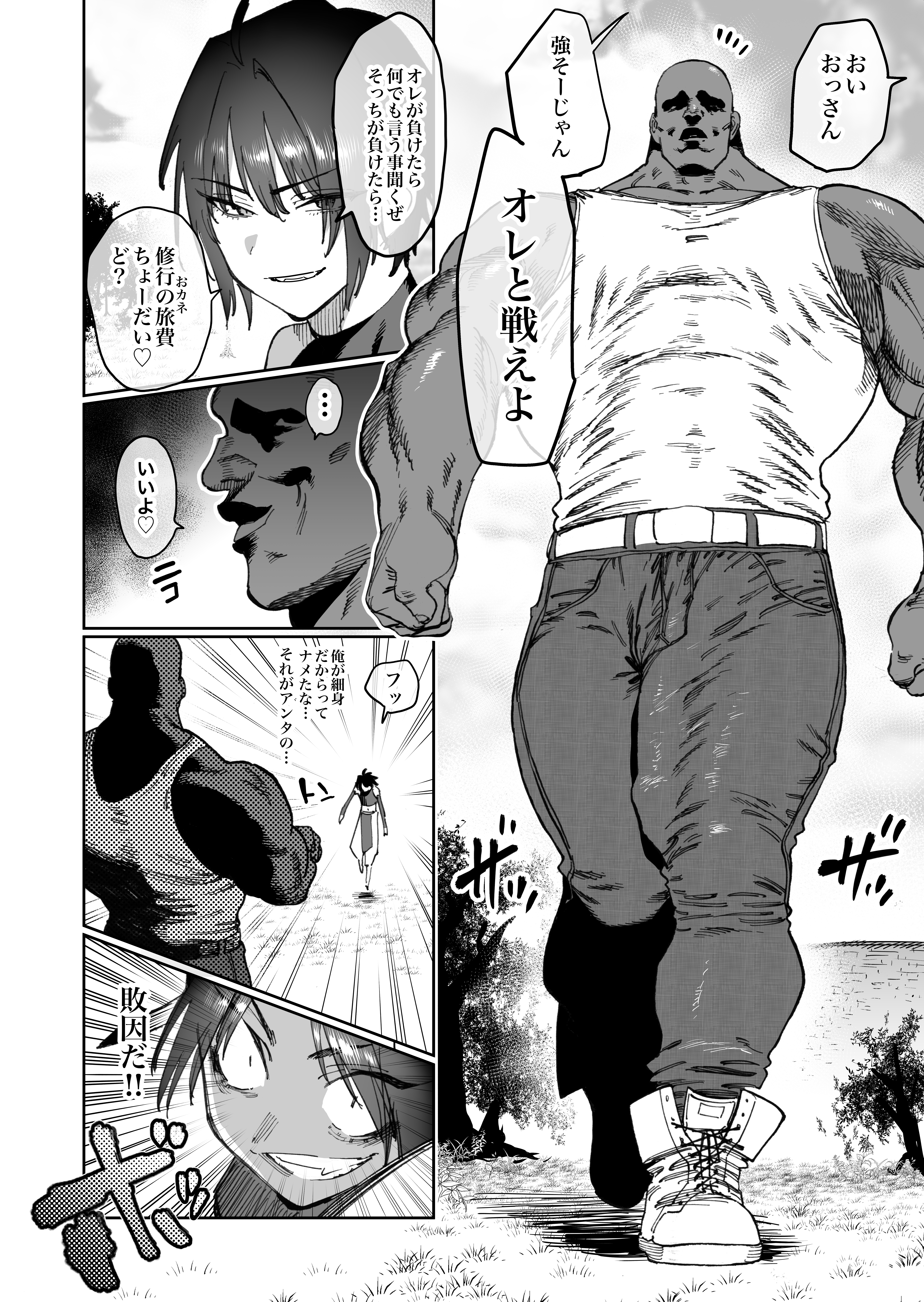 強くなる事を誓って別れた戦友二人が2年後にメスオナホになって再会する話 無料立ち読み7