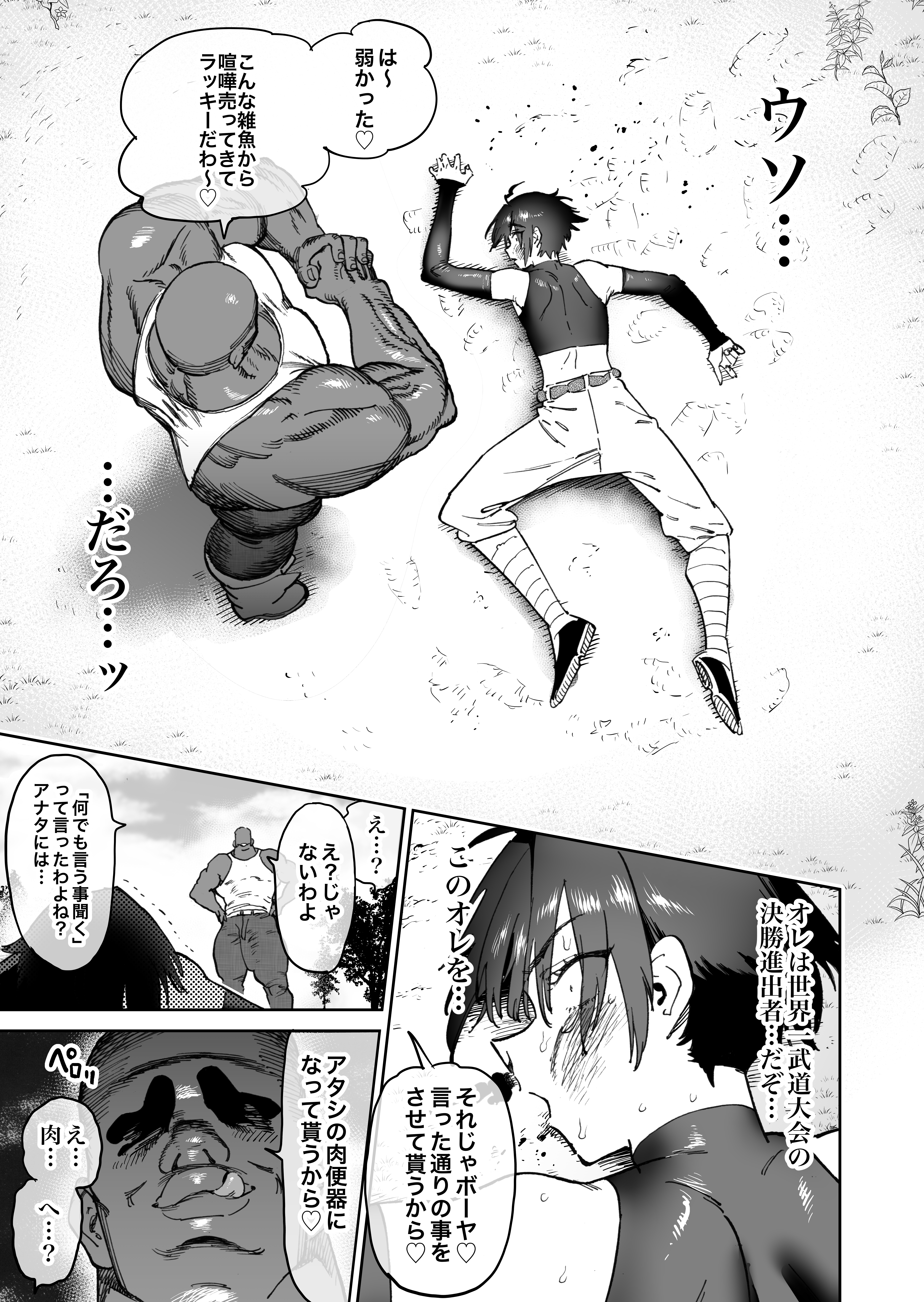 強くなる事を誓って別れた戦友二人が2年後にメスオナホになって再会する話 無料立ち読み8