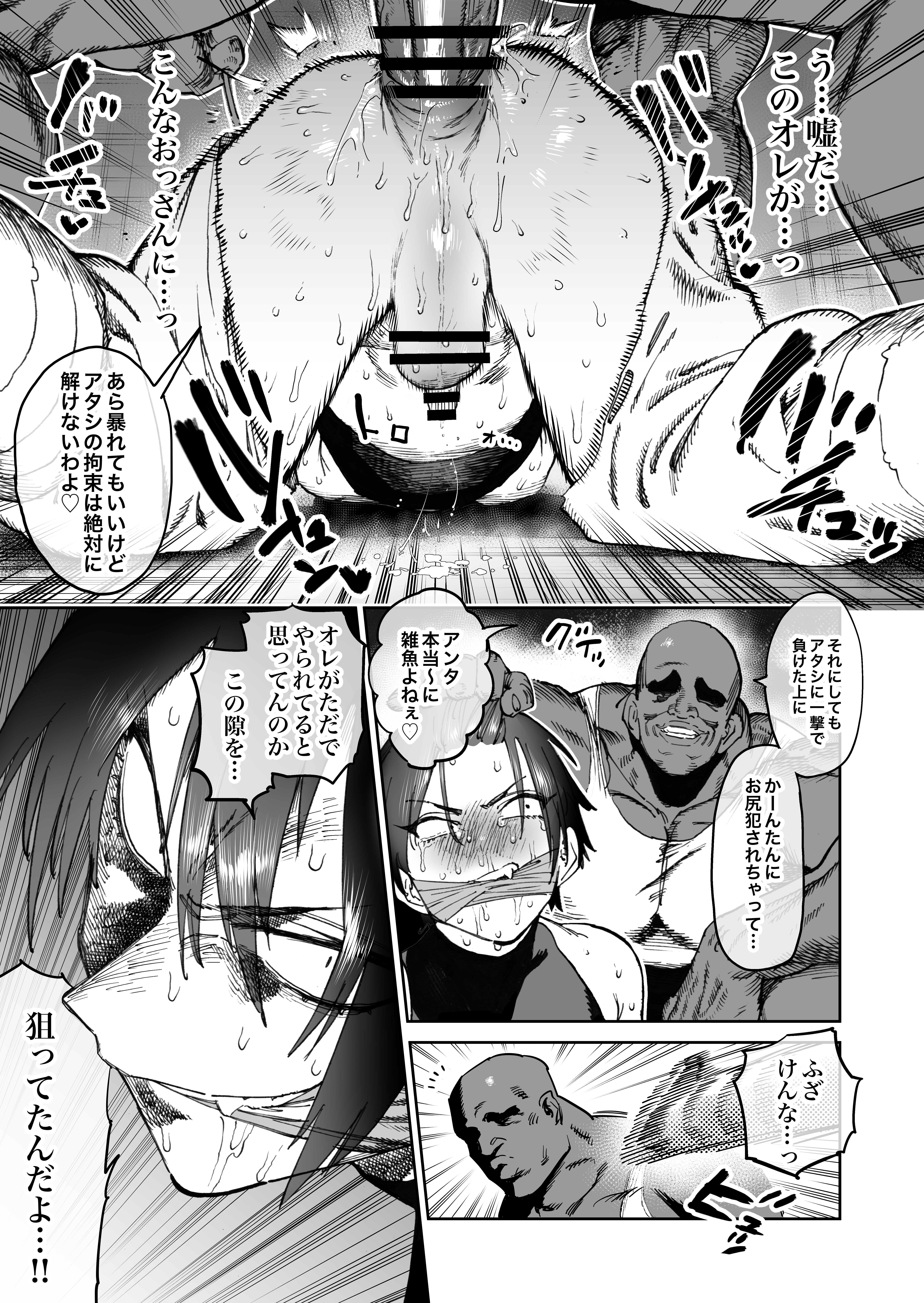 強くなる事を誓って別れた戦友二人が2年後にメスオナホになって再会する話 無料立ち読み10