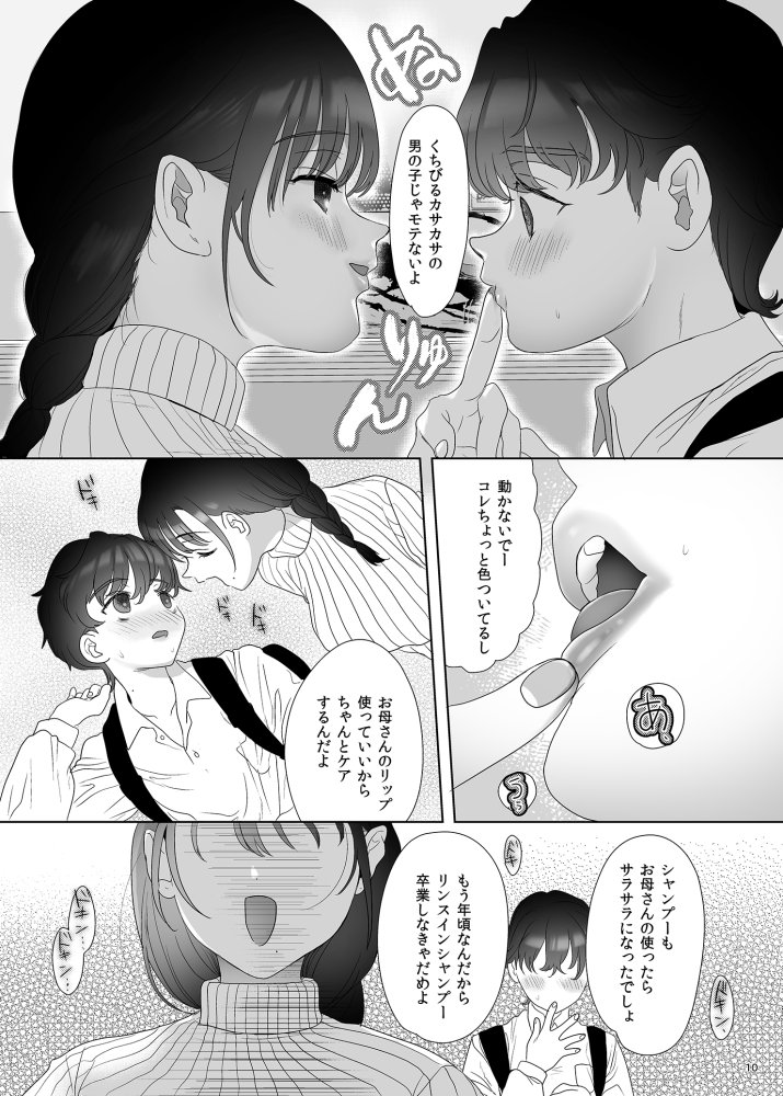 母飼い 無料立ち読み2