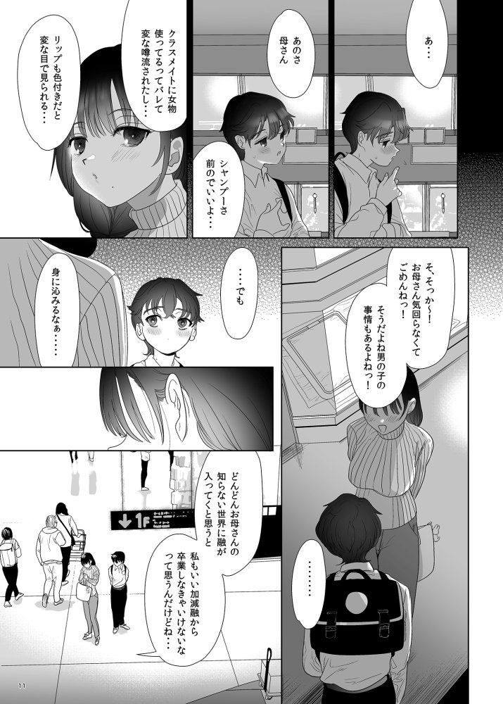 母飼い 無料立ち読み3
