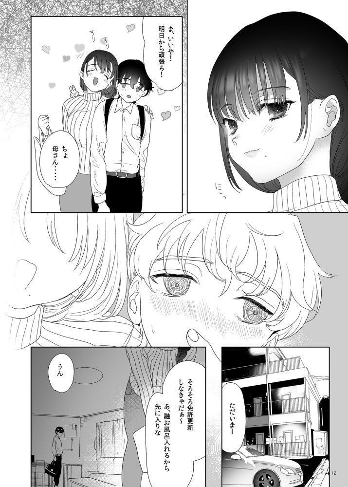 母飼い 無料立ち読み4