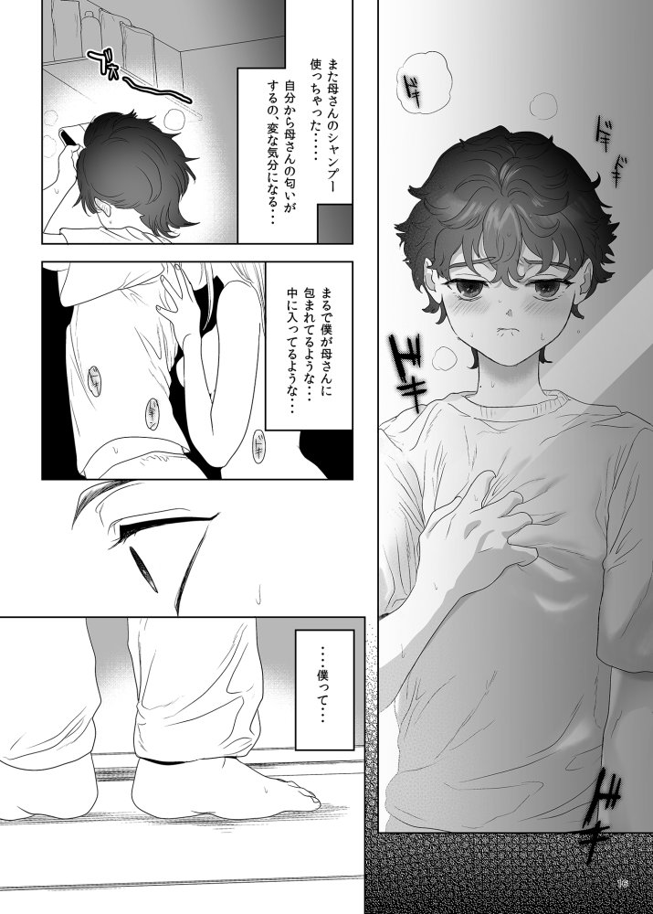 母飼い 無料立ち読み8