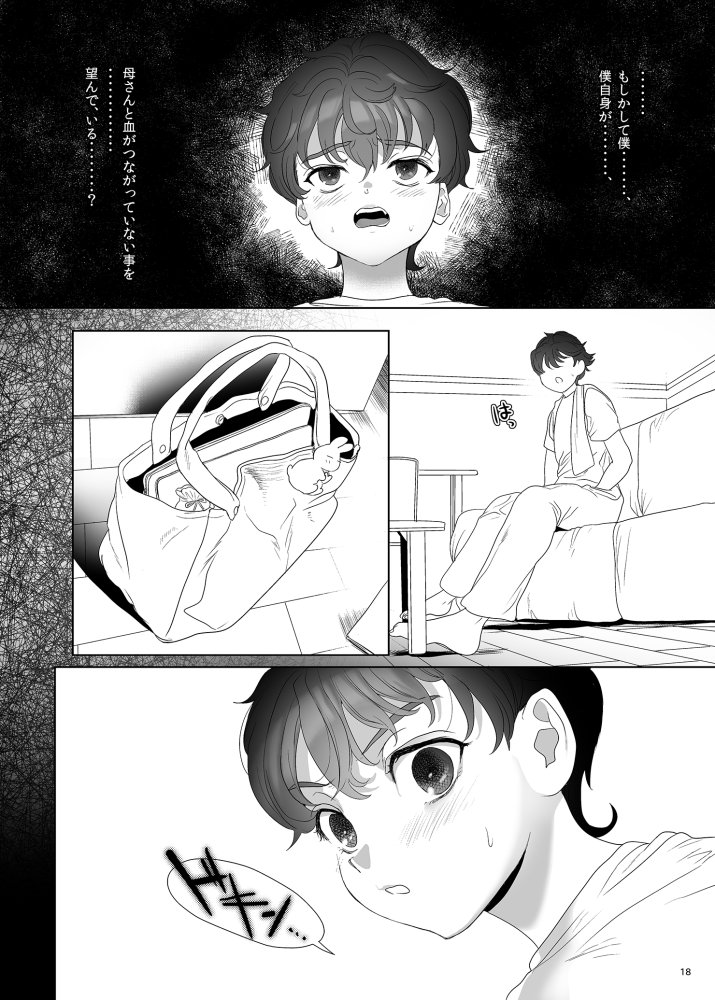 母飼い 無料立ち読み10