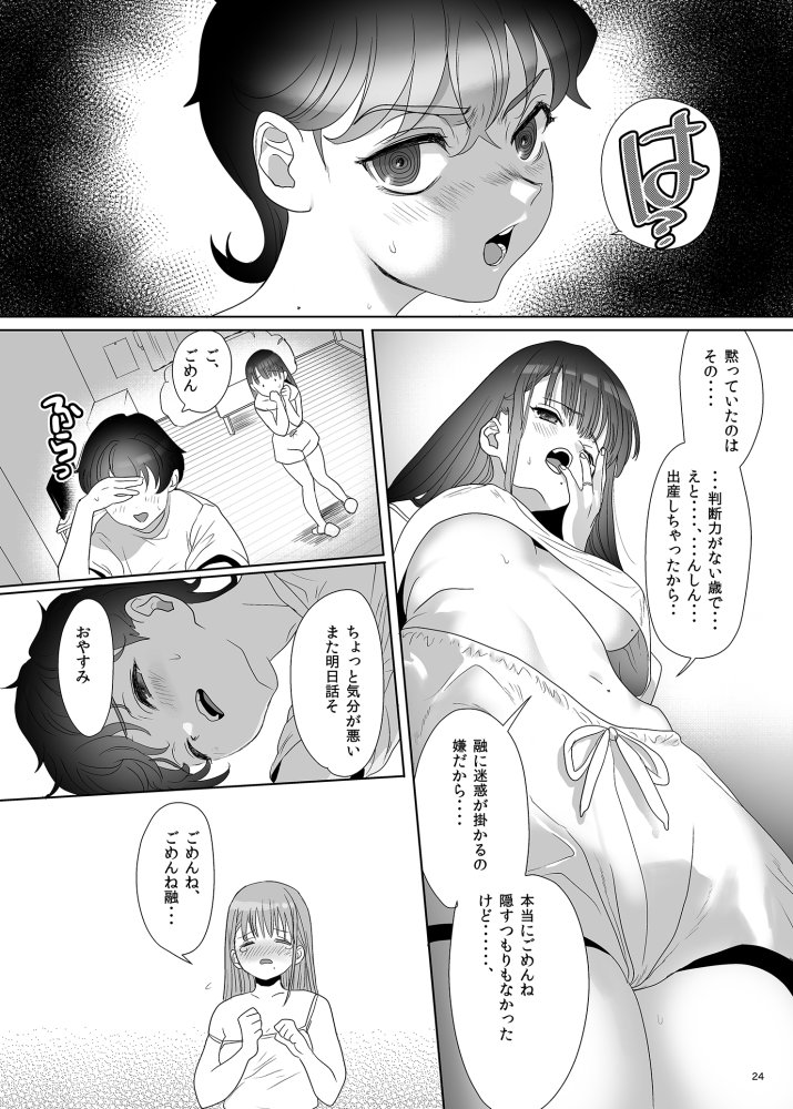 母飼い 無料立ち読み16