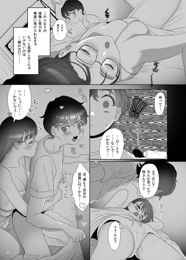 母飼い 無料立ち読み21