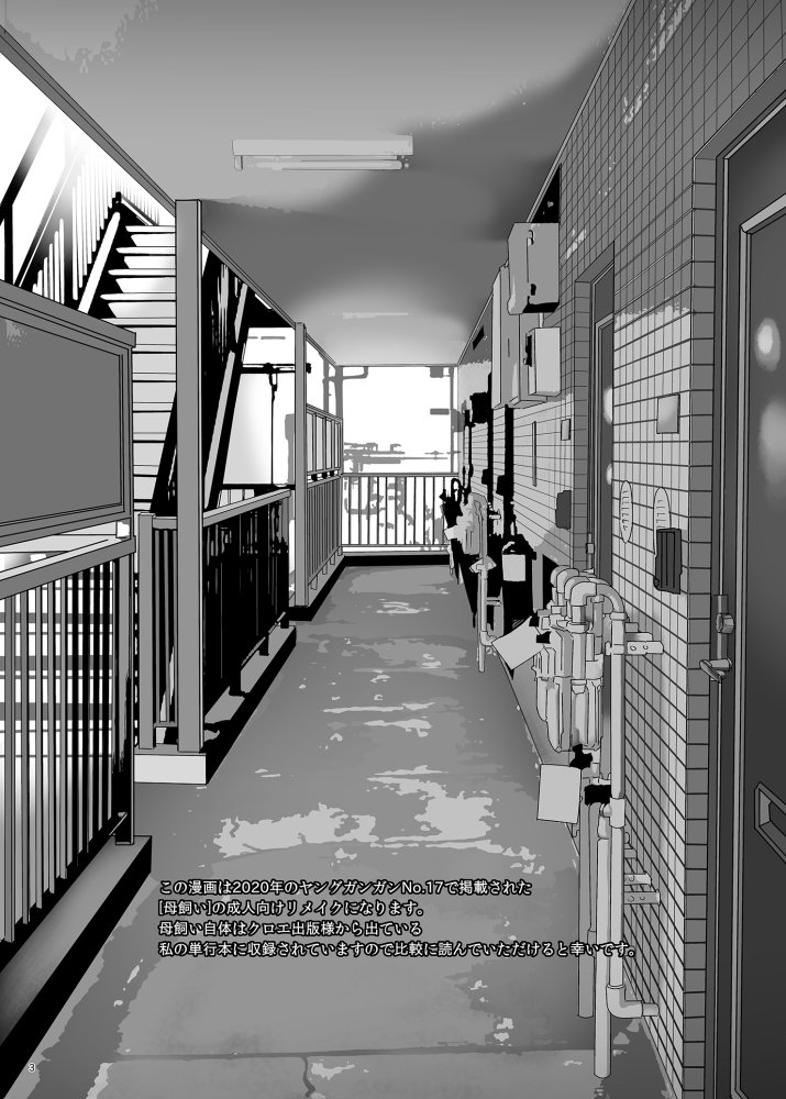 母飼い 無料立ち読み22
