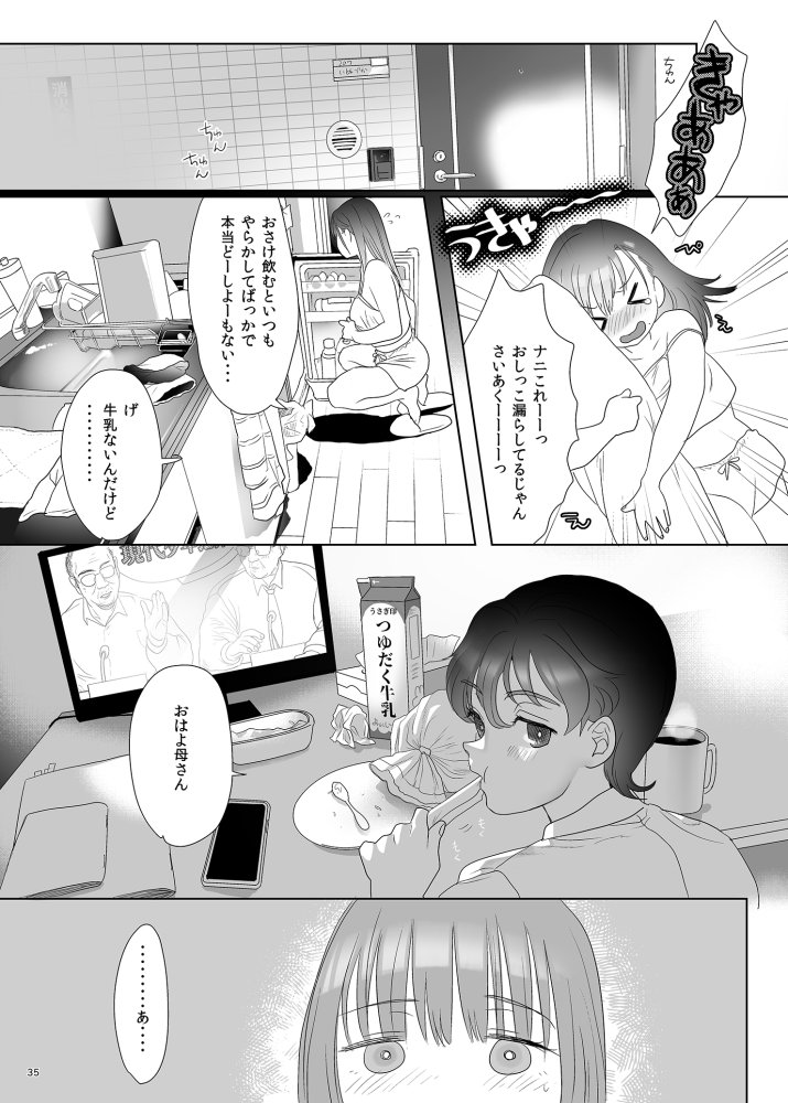 母飼い 無料立ち読み28