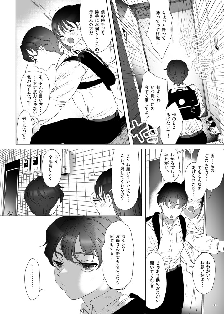 母飼い 無料立ち読み31