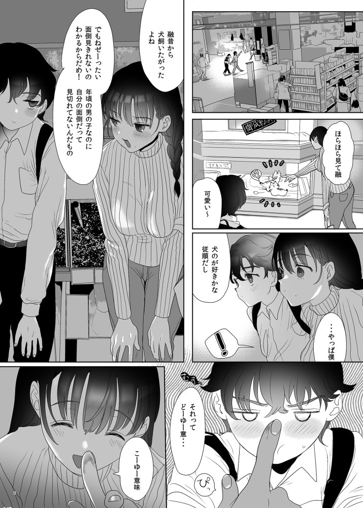 母飼い 無料立ち読み38