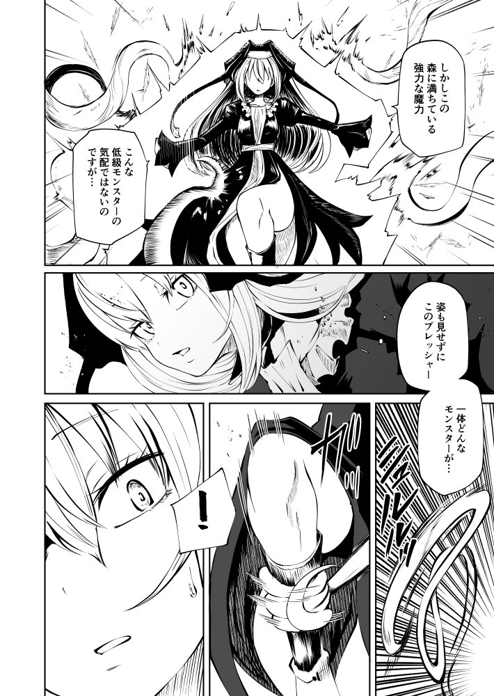 強強聖女、無様負け 無料立ち読み5