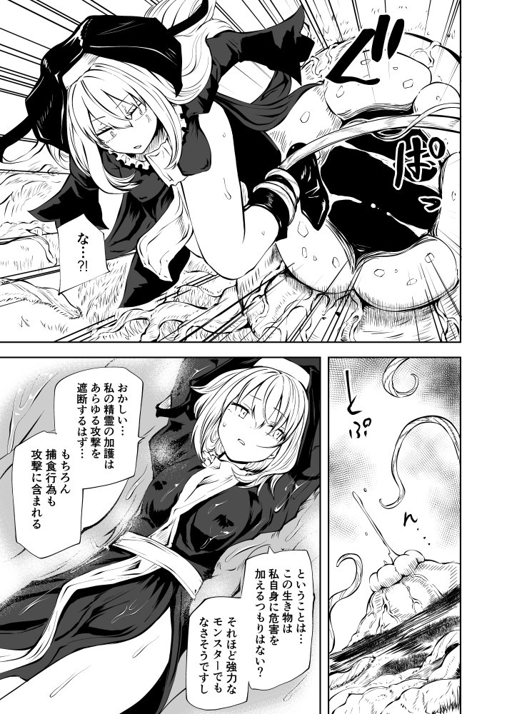 強強聖女、無様負け 無料立ち読み6
