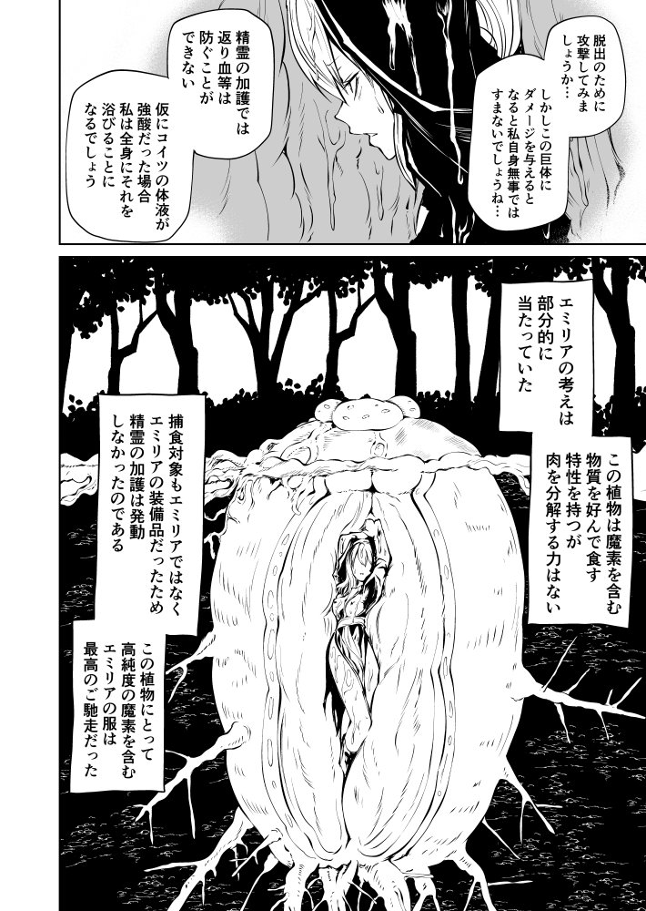 強強聖女、無様負け 無料立ち読み7