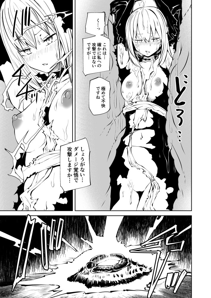 強強聖女、無様負け 無料立ち読み8