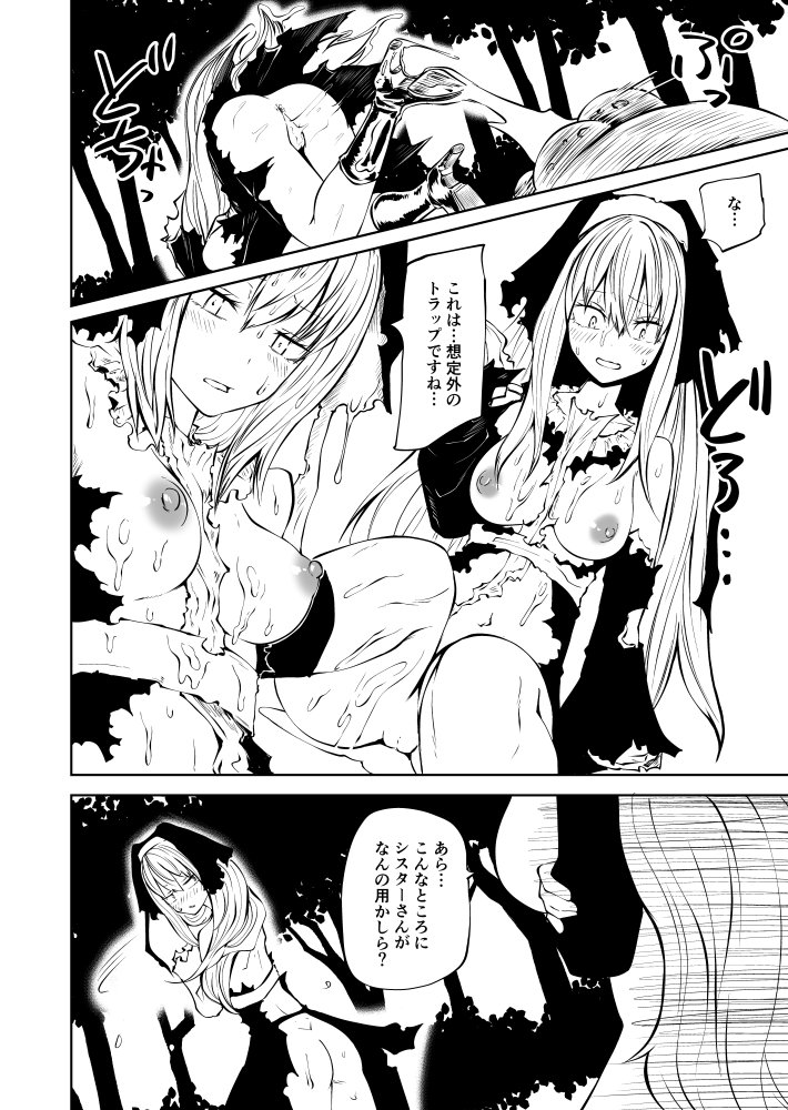 強強聖女、無様負け 無料立ち読み9