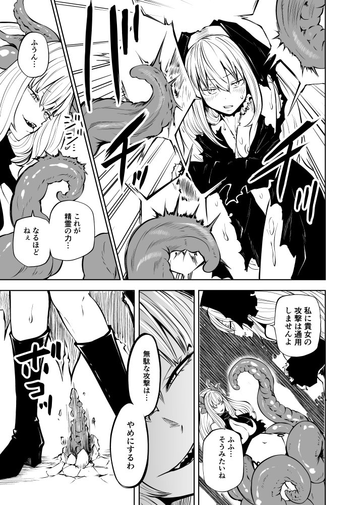 強強聖女、無様負け 無料立ち読み12
