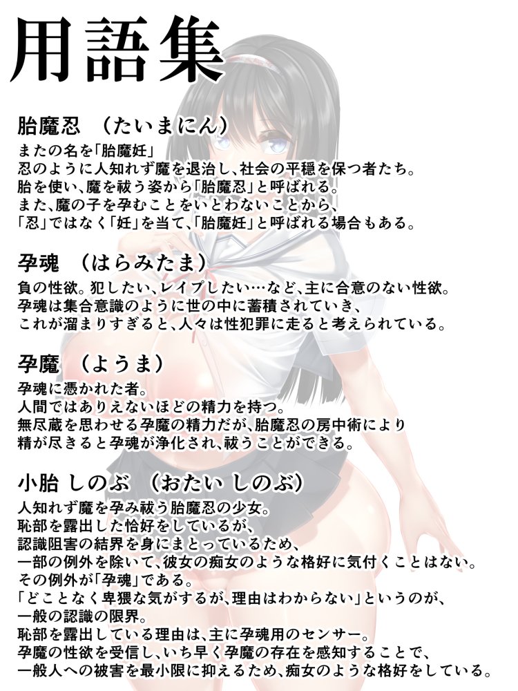 胎魔忍-しのぶ- 総集編 無料立ち読み2