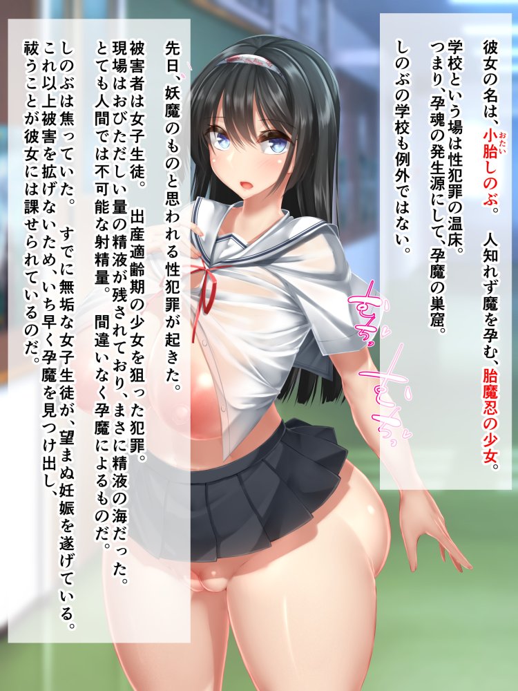 胎魔忍-しのぶ- 総集編 無料立ち読み9