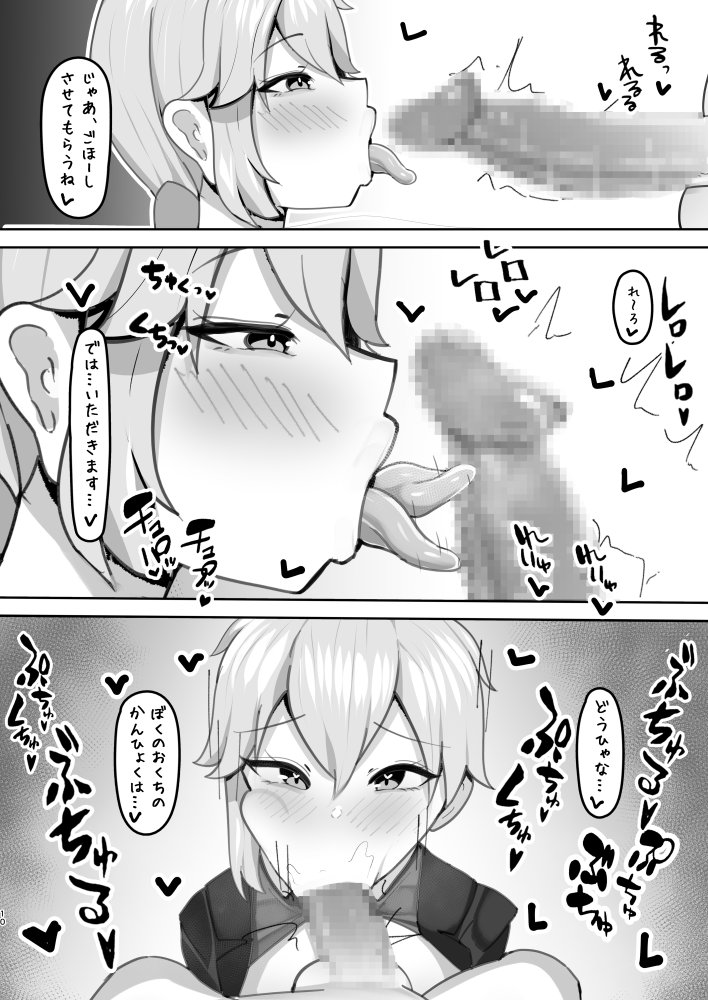 学園の王子様は僕だけの雌執事 無料立ち読み2