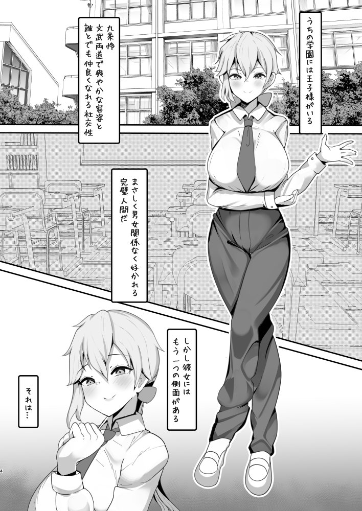 学園の王子様は僕だけの雌執事 無料立ち読み12