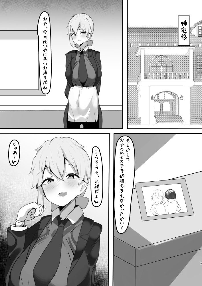 学園の王子様は僕だけの雌執事 無料立ち読み15
