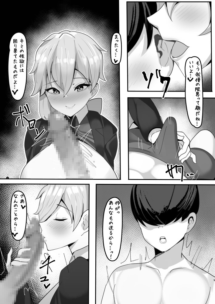 学園の王子様は僕だけの雌執事 無料立ち読み17