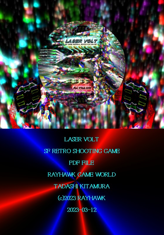 LASER VOLT 無料立ち読み571