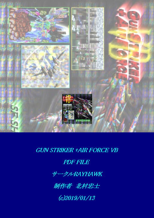 GUN STRIKER ＋ AIR FORCE VB 無料立ち読み755