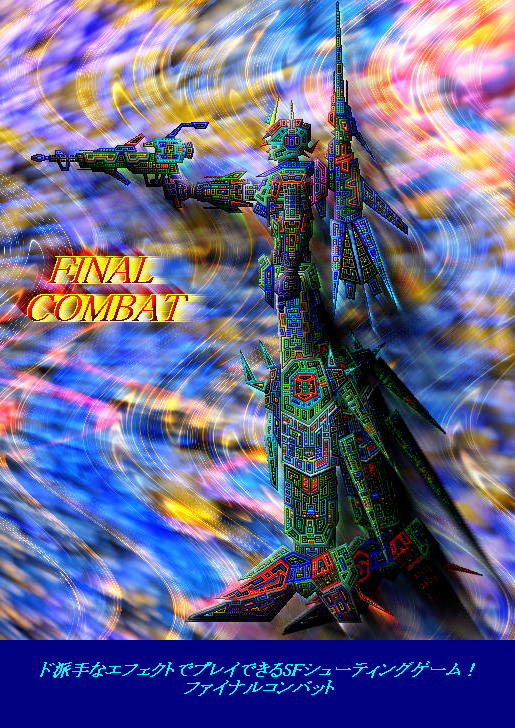 FINAL COMBAT 無料立ち読み138