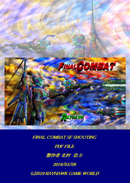 FINAL COMBAT 無料立ち読み145