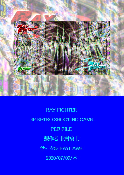RAY FIGHTER 無料立ち読み173