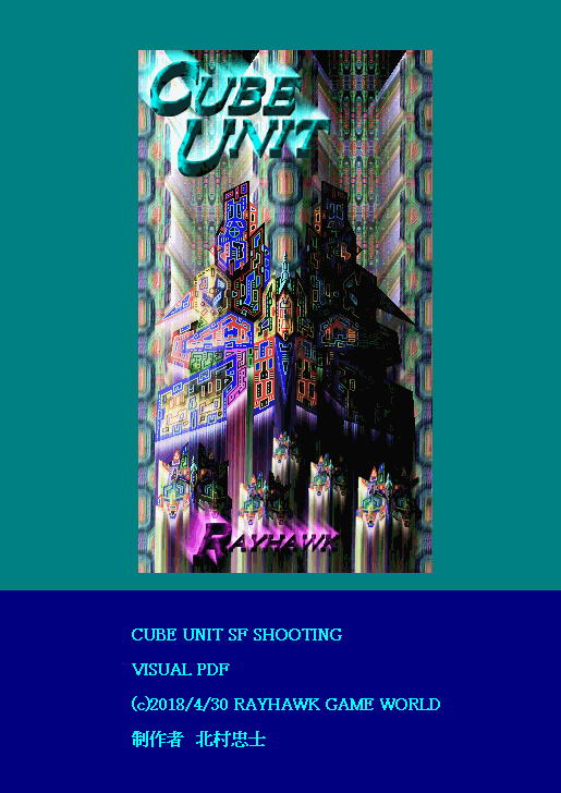 CUBE UNIT 無料立ち読み142