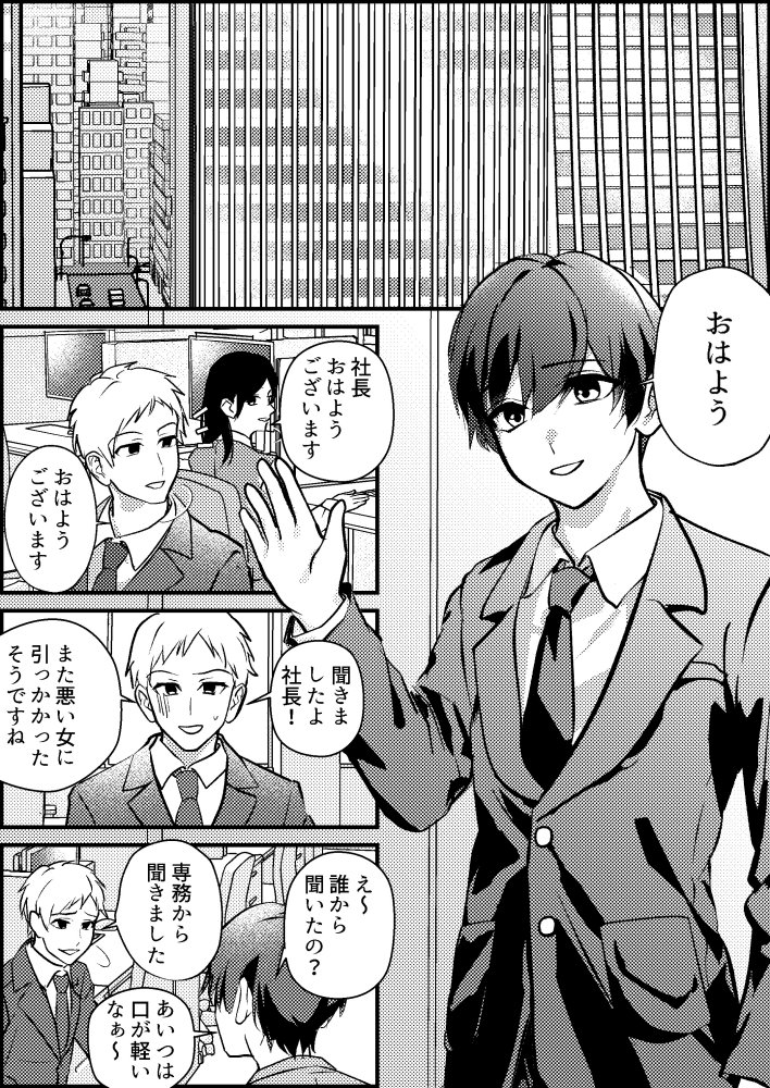 寝取られマゾ専用婚活アプリ 無料立ち読み2