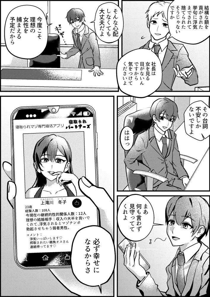 寝取られマゾ専用婚活アプリ 無料立ち読み3