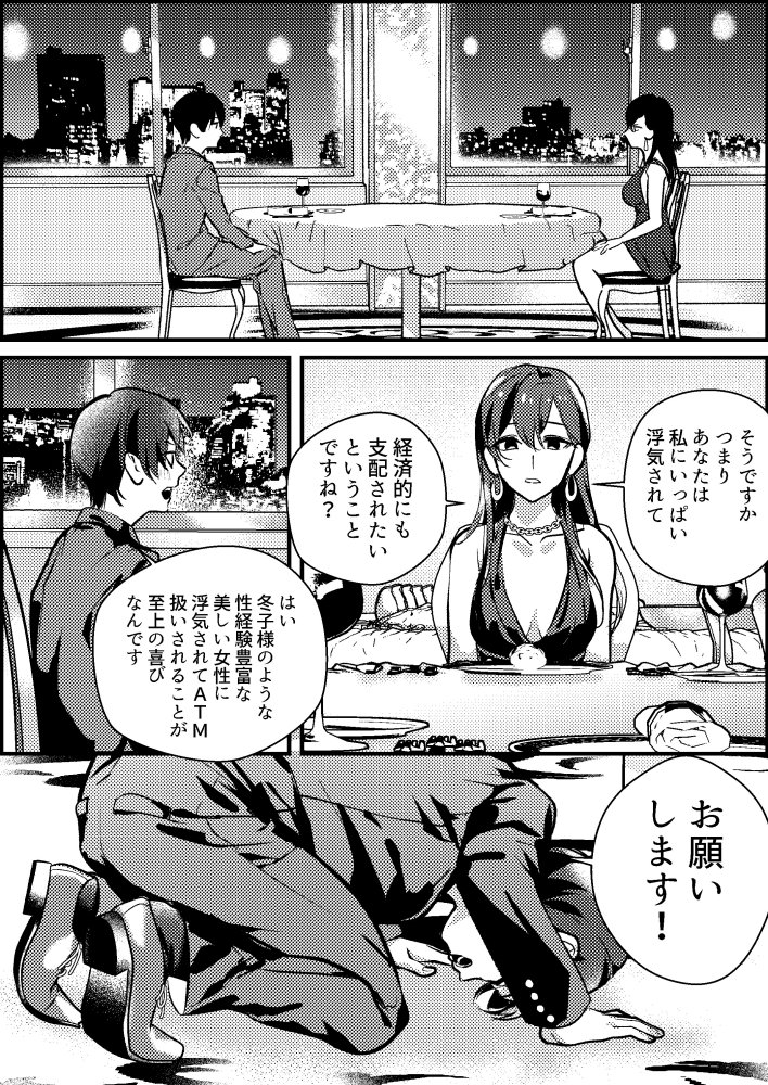 寝取られマゾ専用婚活アプリ 無料立ち読み4